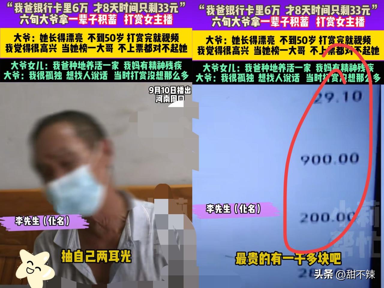 河南周口，一大爷看50岁 女 主播打 PK，大爷家里老伴还残疾呢，就因为女主播下