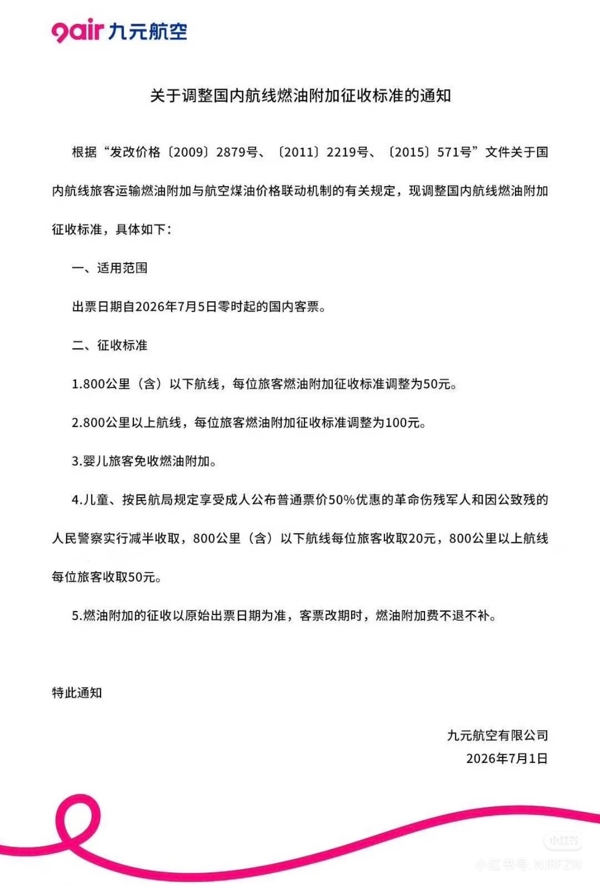 机建燃油费暴跌50