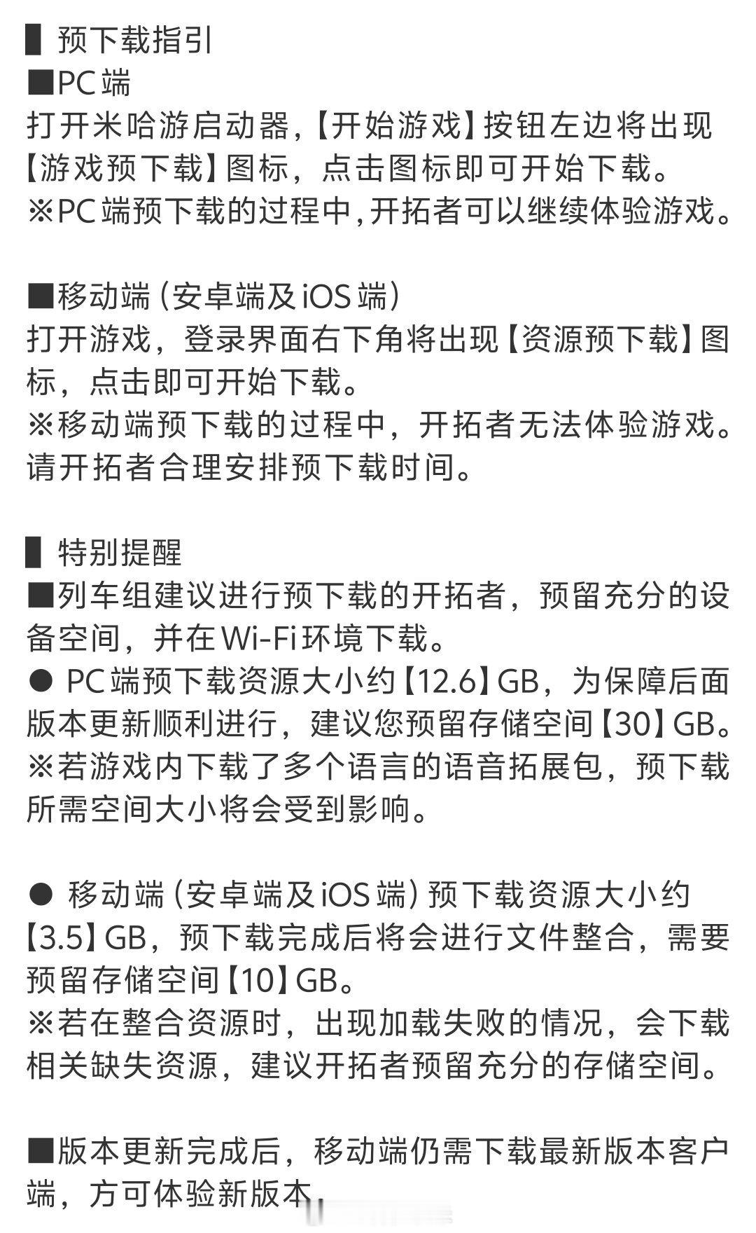 崩铁3.0预下载，移动端减负了！约3.5G，预留内存10G[doge] 