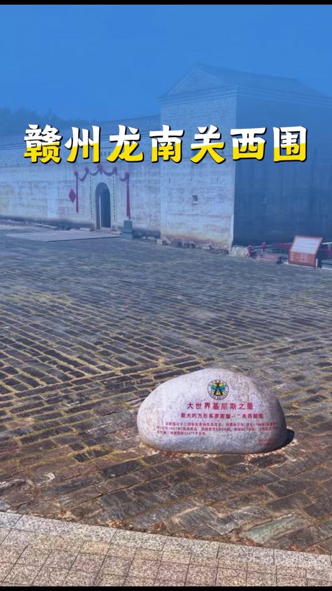 你见过1万多平的巨型客家围屋吗？
这座被吉尼斯认证的关西新围，简直是建筑奇迹！