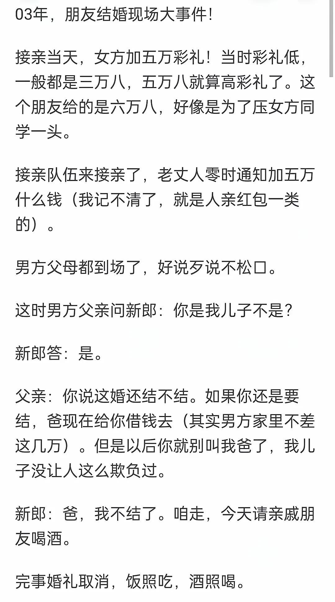 这女的一家也太狠了，
结婚当天，竟然敢提出来加彩礼5万，更狠的是男方一家，竟然有