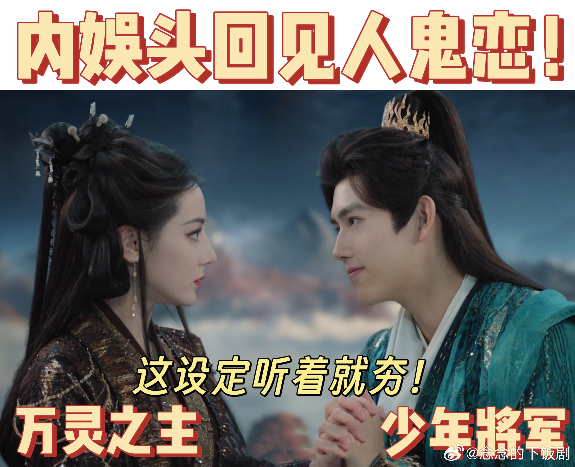 白日提灯人鬼恋 内娱少见的人鬼恋设定，迪丽热巴陈飞宇一冷一热反差好戳人，两位颜值