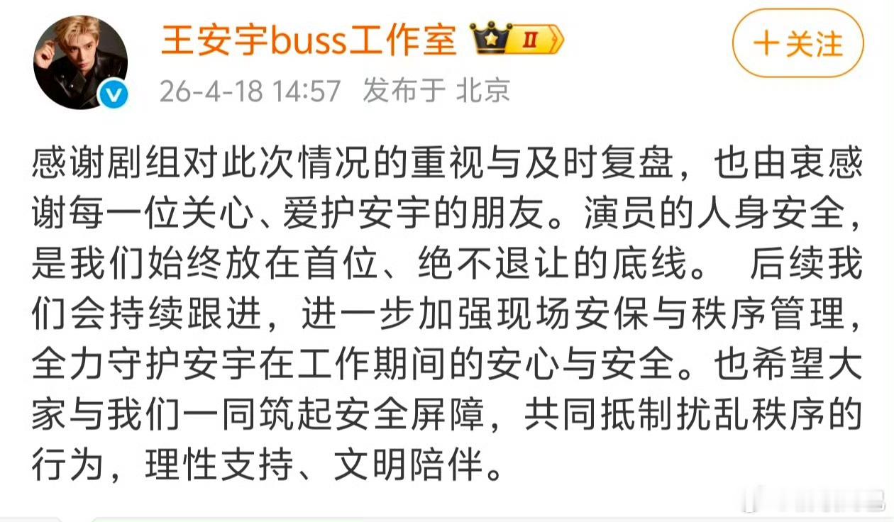 闹麻了剧组又出来回应了 剧组回应王安宇疑似被激光笔照射