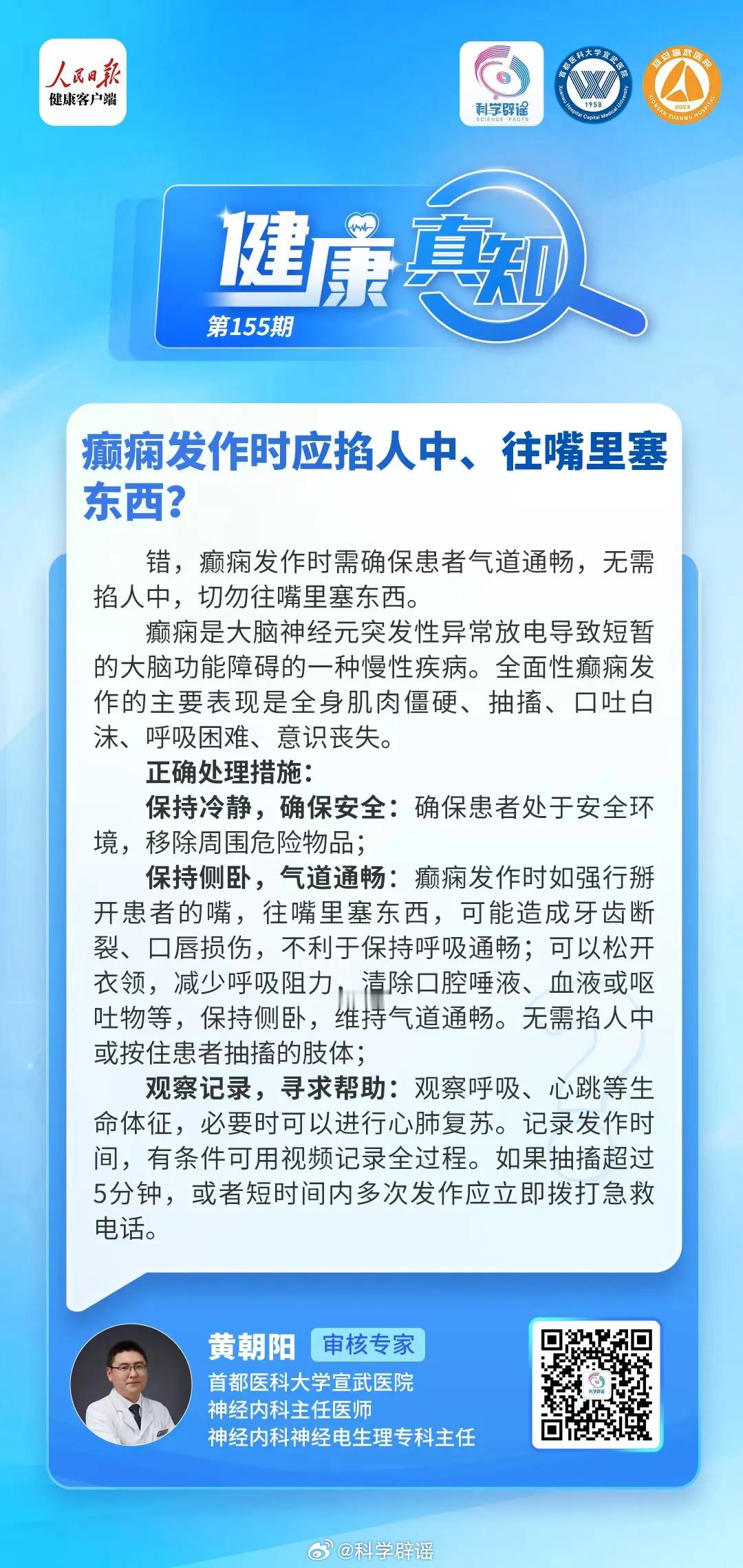 健康真知 【癫痫发作时应掐人中、往嘴里塞东西?这是错误做法】癫痫发作时需确保患者