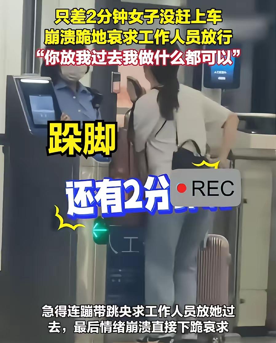 按说列车员严格执行规定没有错，主要是怪乘客没能提前几分钟赶过来。但距离开车明明还