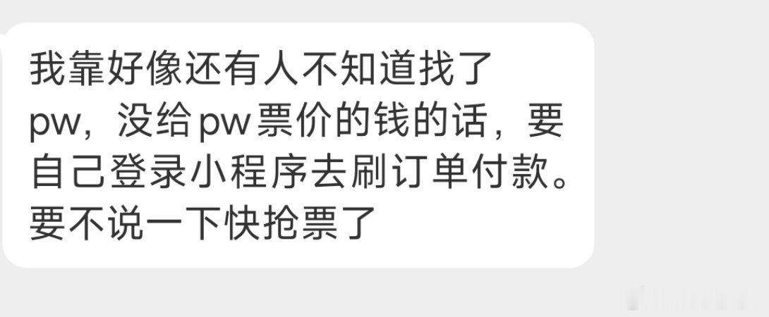 重要提醒‼️没给pw价格需要自己登陆xcx刷订单付款 付款时间大概率会影响开票位