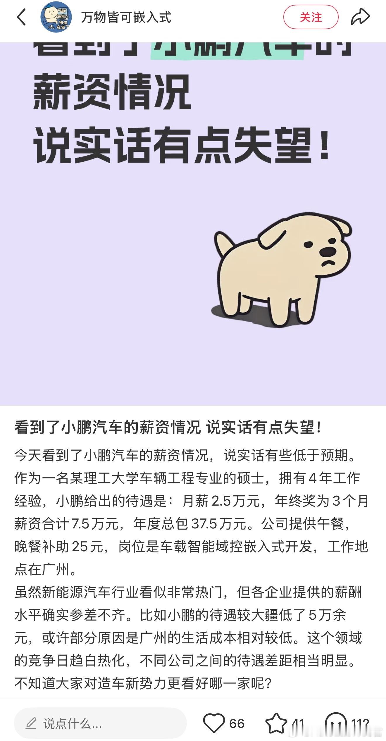 小鹏这个薪资竟然算低吗…震惊[吃惊] ​​​