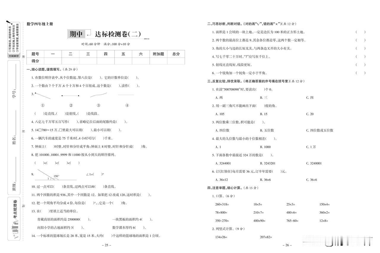 2024秋人教版数学四年级上册期中达标检测卷(二)