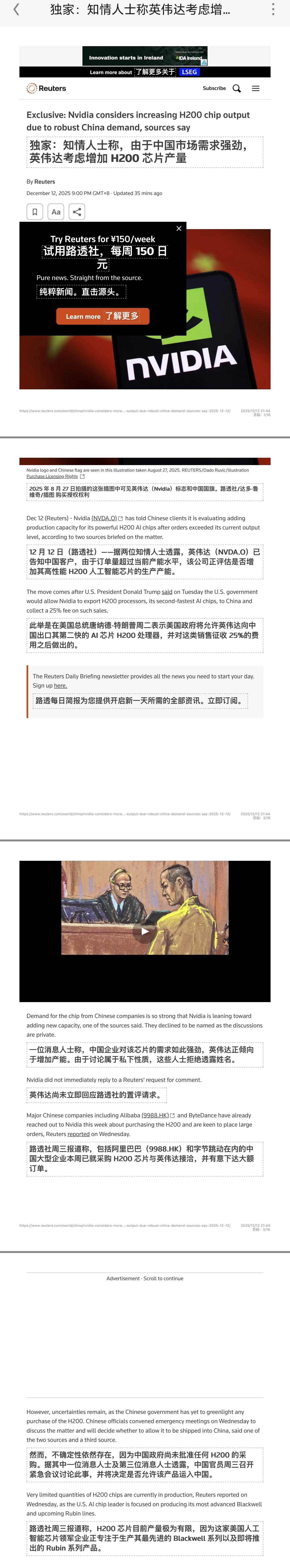 独家：关于英伟达H200