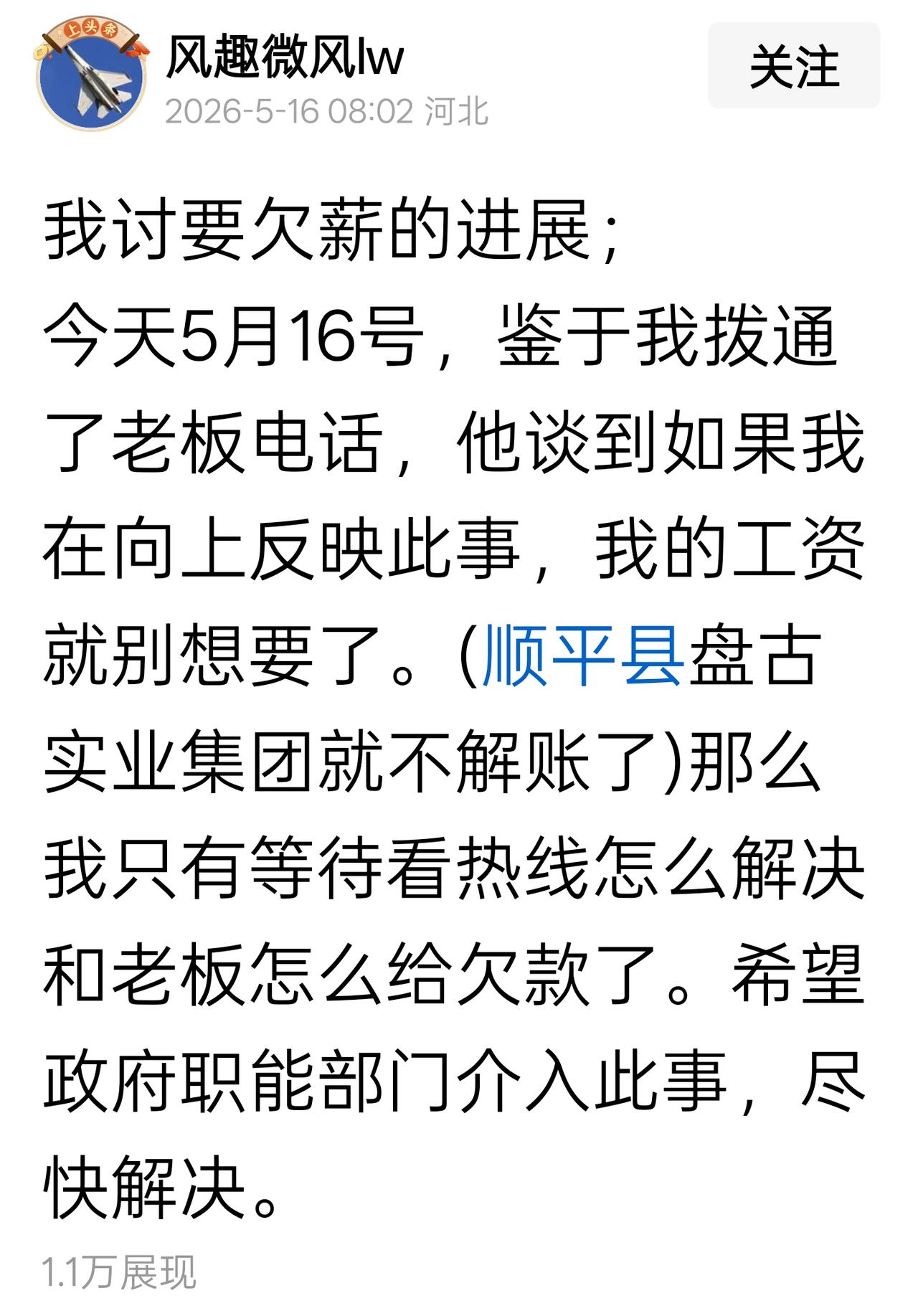这个老板的逻辑就是，不向上反映问题，拿不到工资，向上反映问题，你也别想拿到工资。
