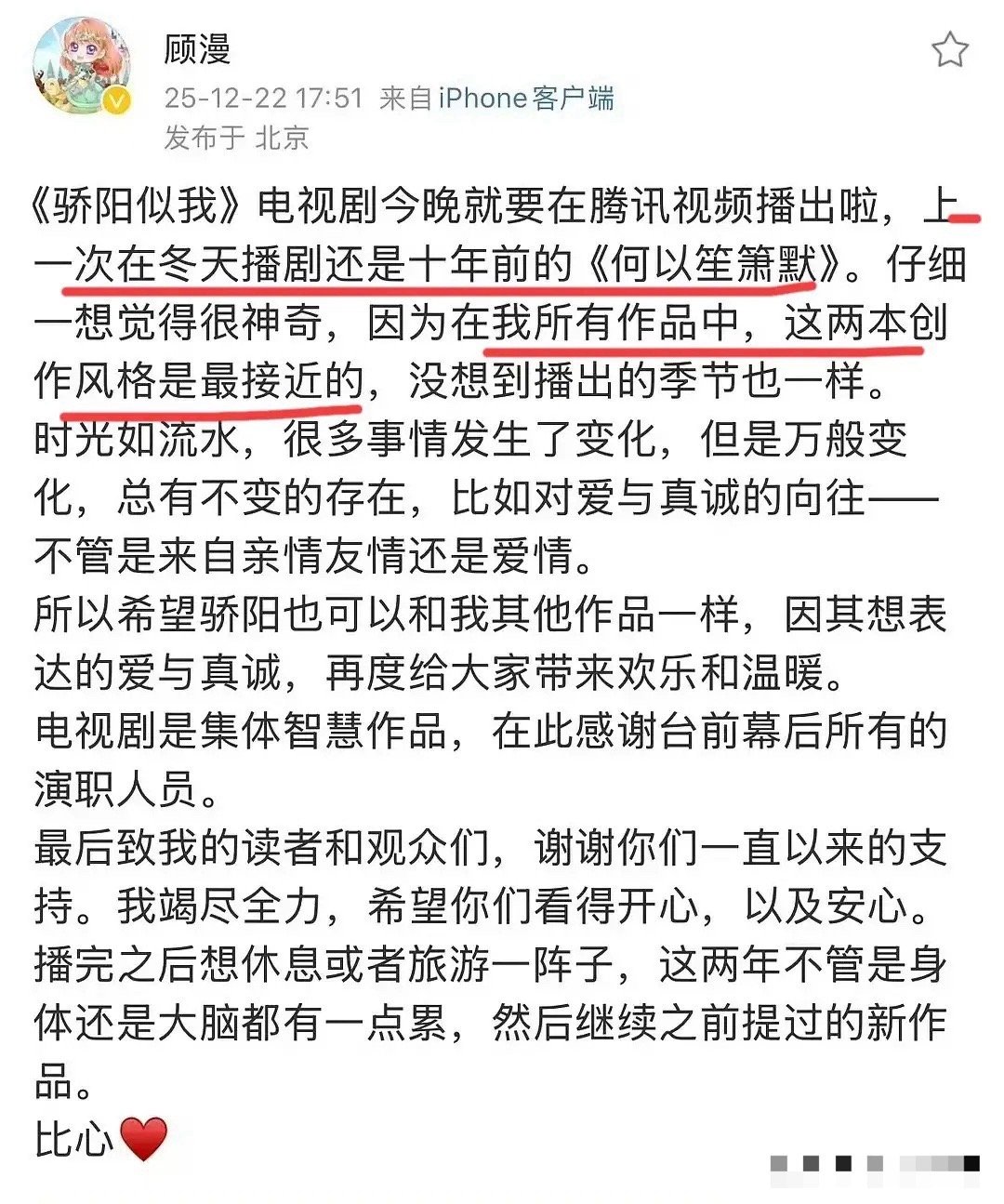 宋威龙赵今麦《骄阳似我》首播，作者顾漫发文，顾漫说上次冬天播剧还是十年前的《何以