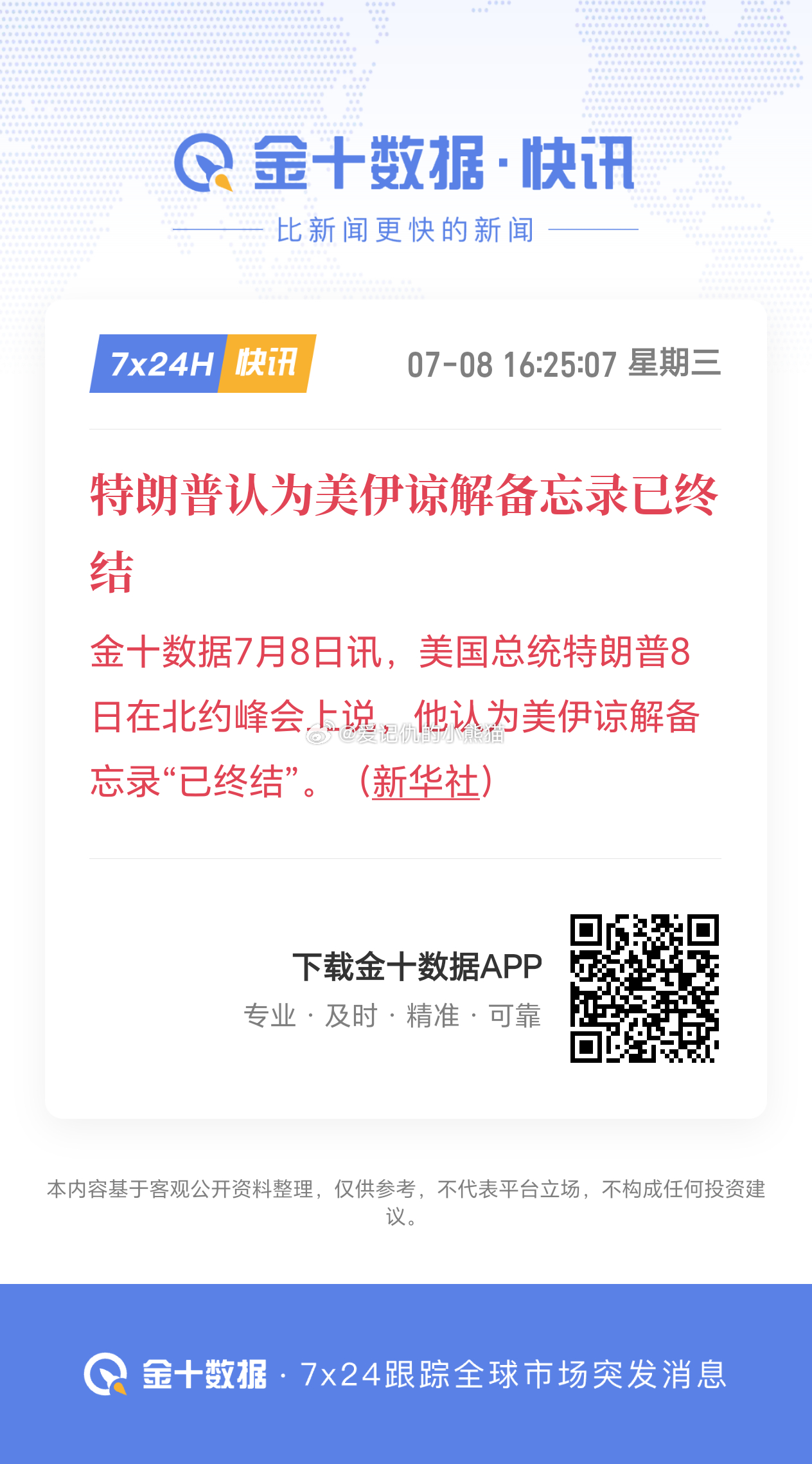 美伊又开始作妖了 