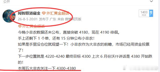 外汇黄金 今天的大非农！怎么说呢，如果你是做短线，到点就平是没问题的。当然如果你