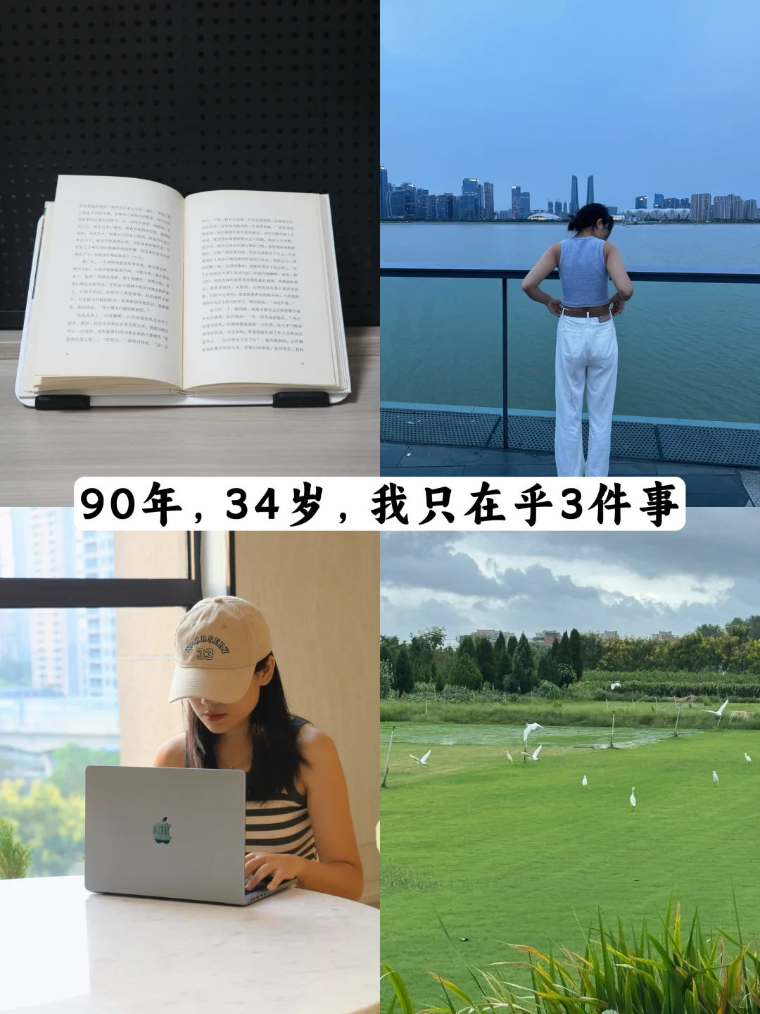 34岁，我只在乎三件事：我的钱，我的成长