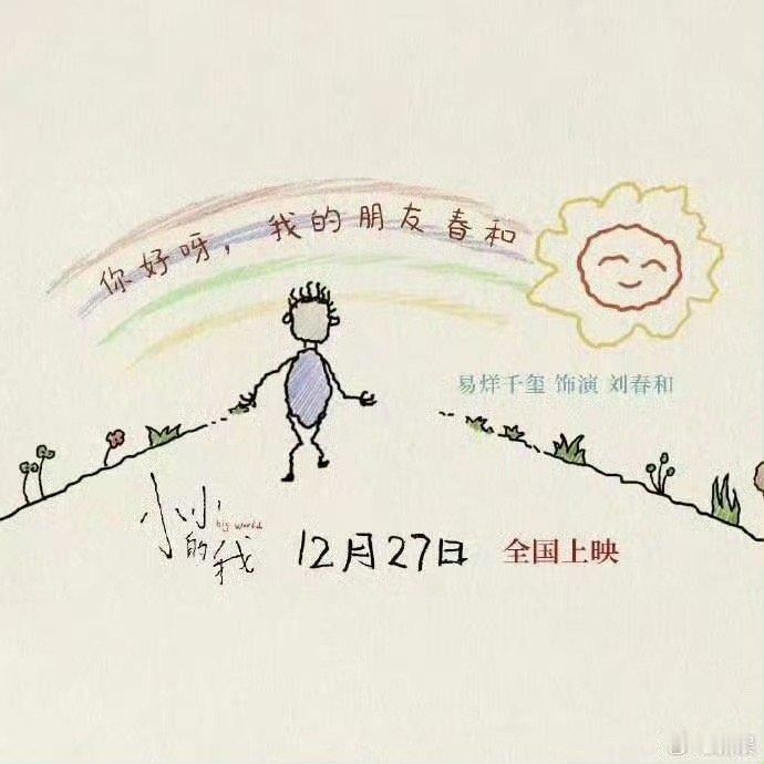 小佳被易烊千玺的表演震撼 满分💯评价特别高的赞美，“体验派”演员易烊千玺用心演