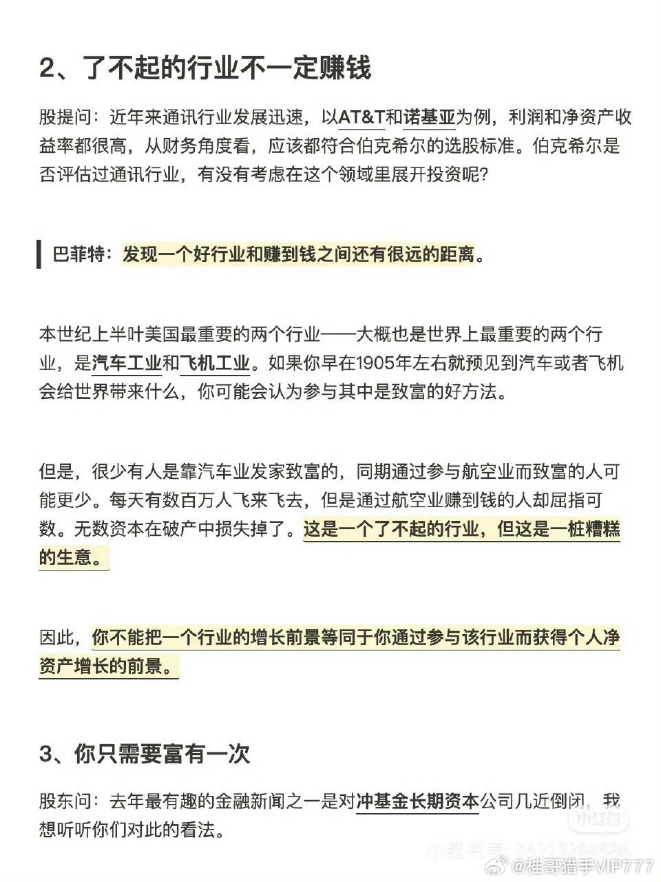 巴菲特：毕业后如何致富？ 