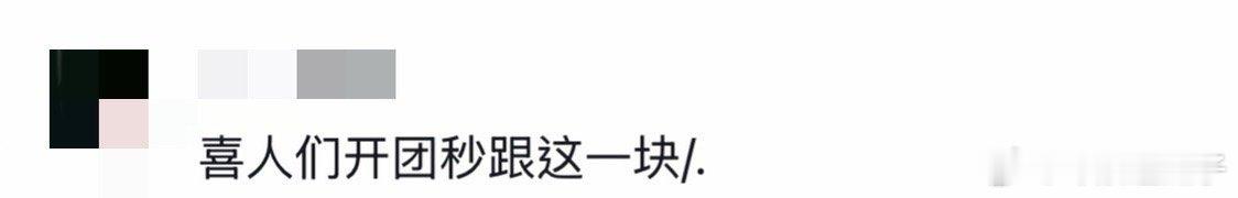 喜人开团秒跟这一块马老师这是要转型喜剧人了？笑点密集，期待《毕业大戏》！ 