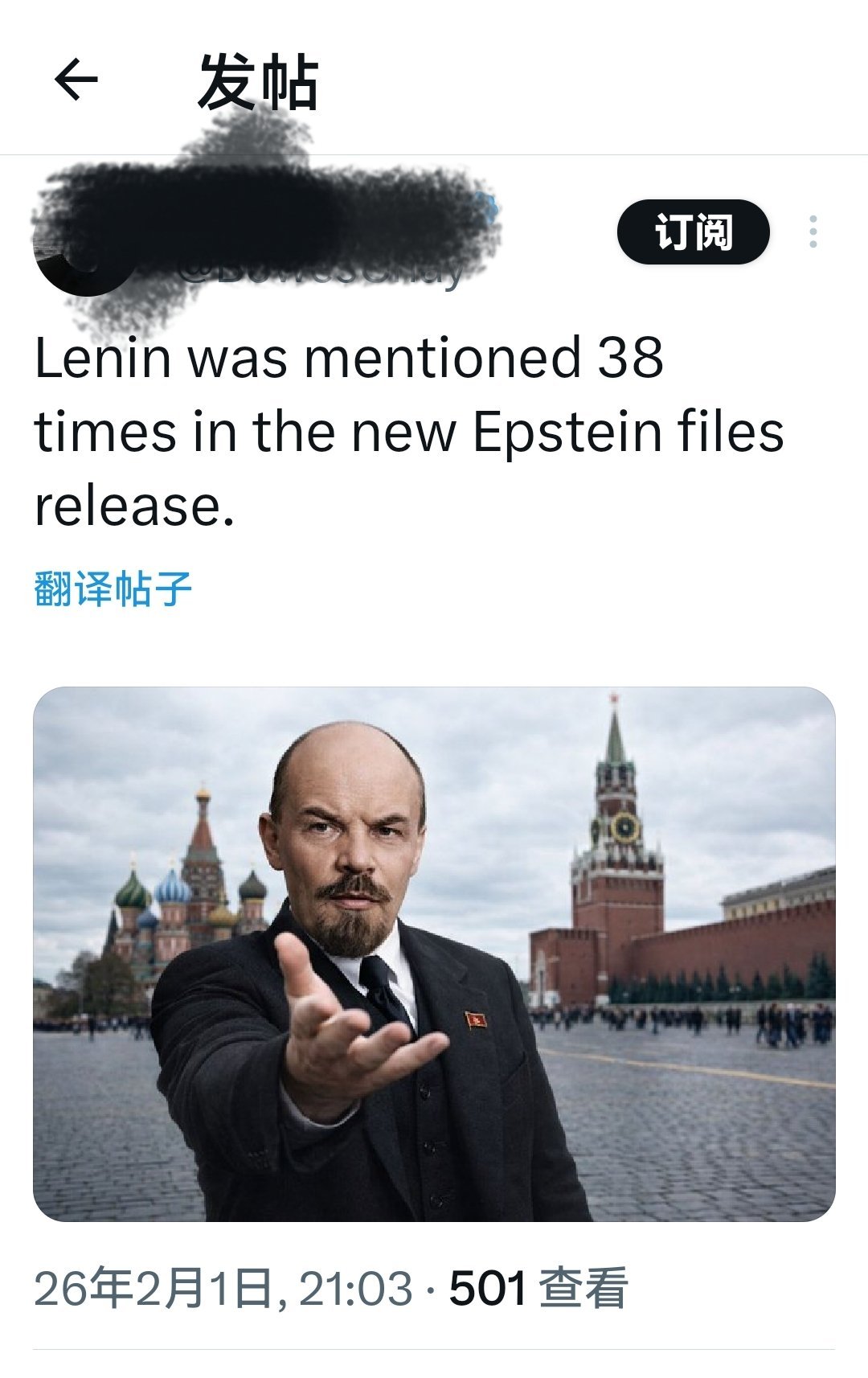 在最新爱泼斯坦档案的公布内容中，列宁的名字出现了 38 次。爱泼斯坦案诡异照片曝