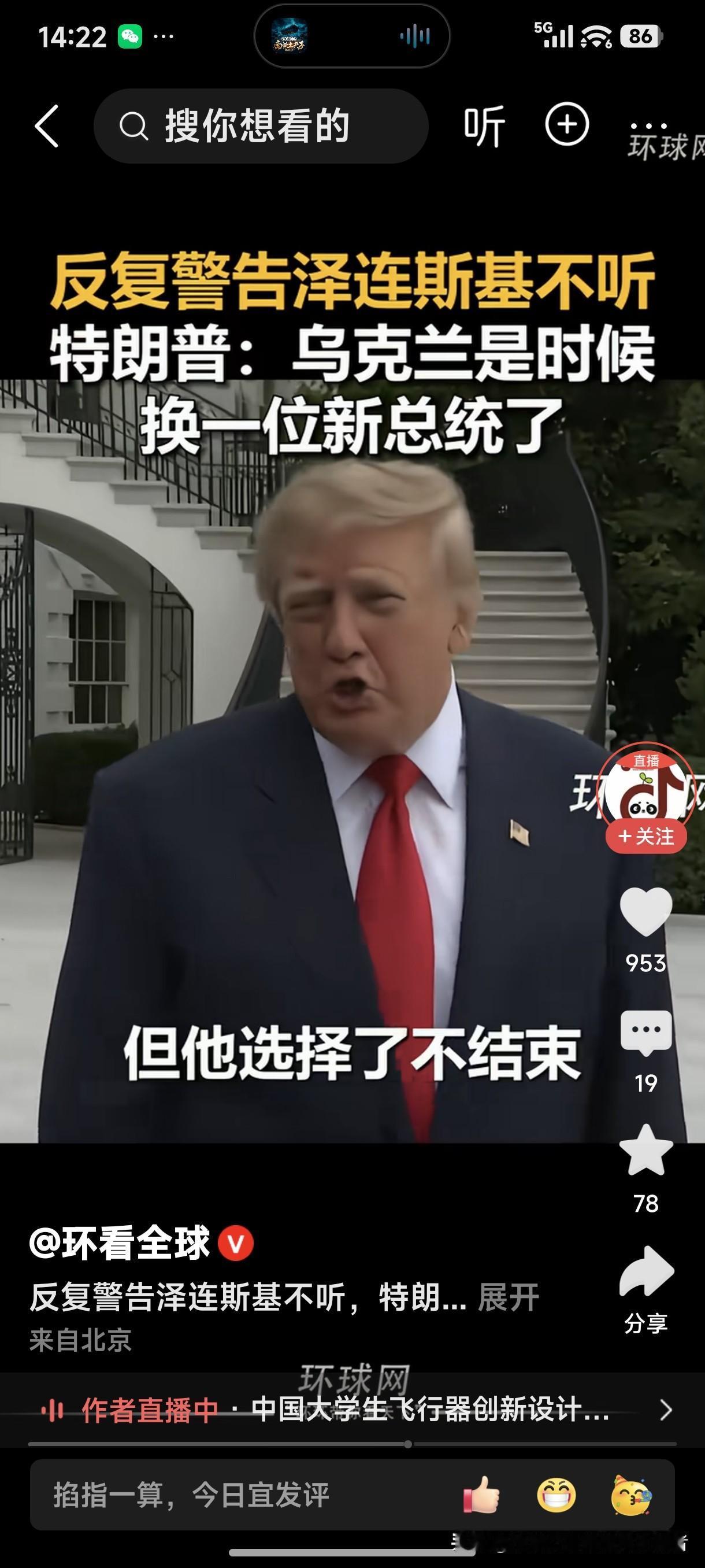 反复警告泽连斯基不听！
特郎普：乌克兰是时候换一位新总统了！
俄乌战争的转折点要