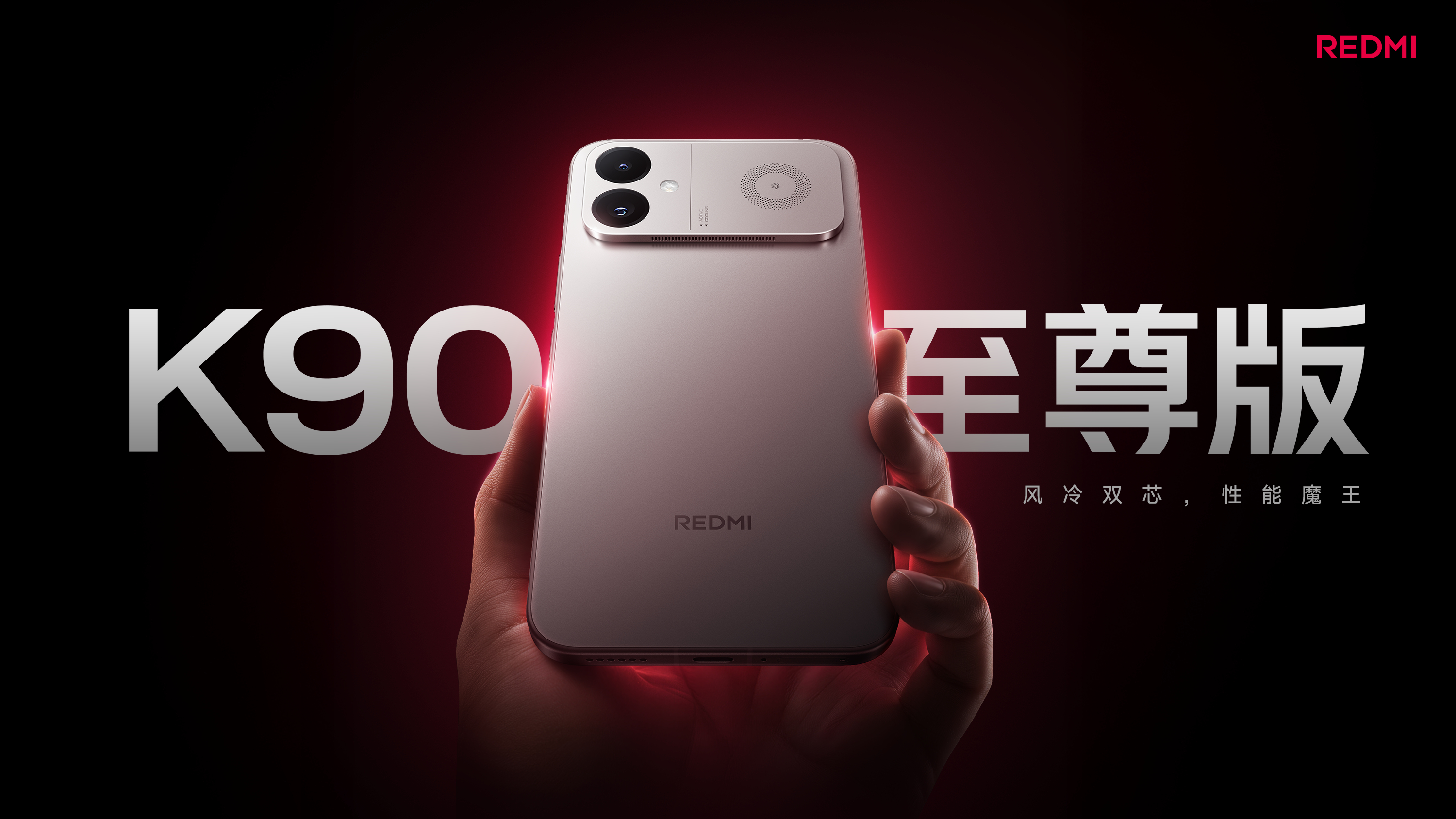 红米 K90 至尊版这波发布，算是把 3000 档游戏性能机卷到了新高度。骁龙 