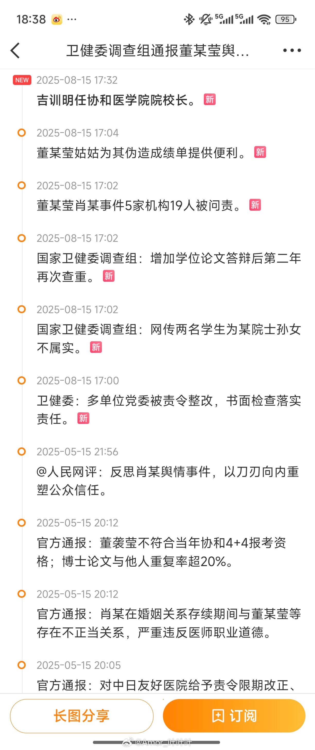 卫健委最新通报肖某董某莹事件董某莹姑姑……到底是啥来头？这姑姑谁啊？[傻眼] ​