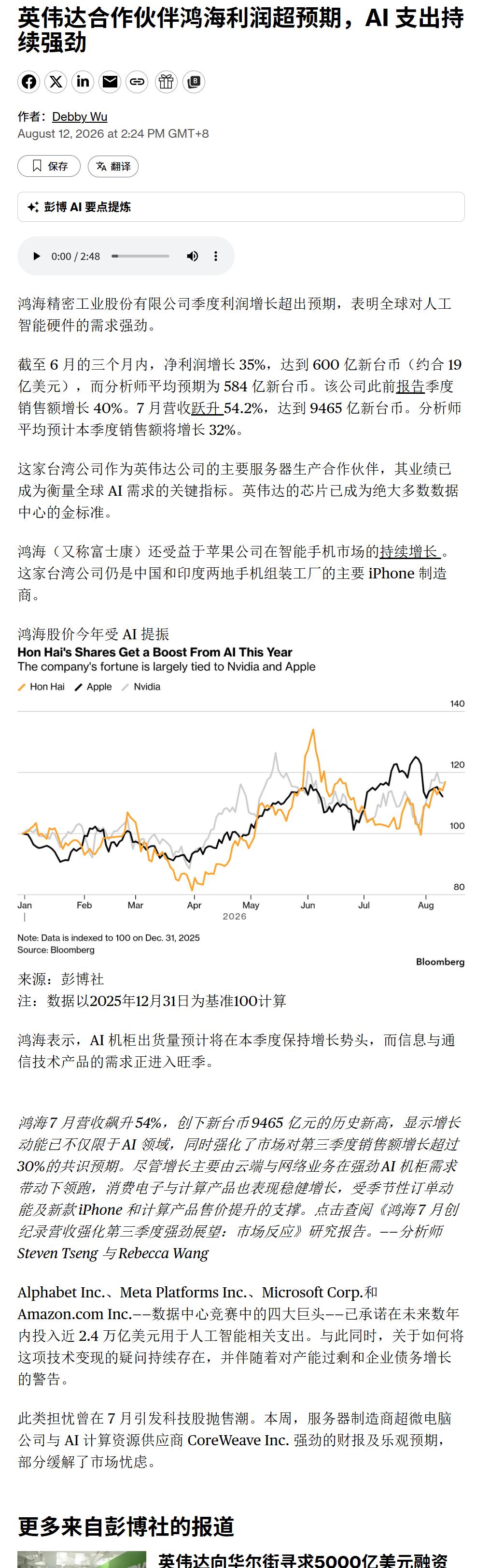 英伟达合作伙伴鸿海利润超预期，AI支出持续强劲