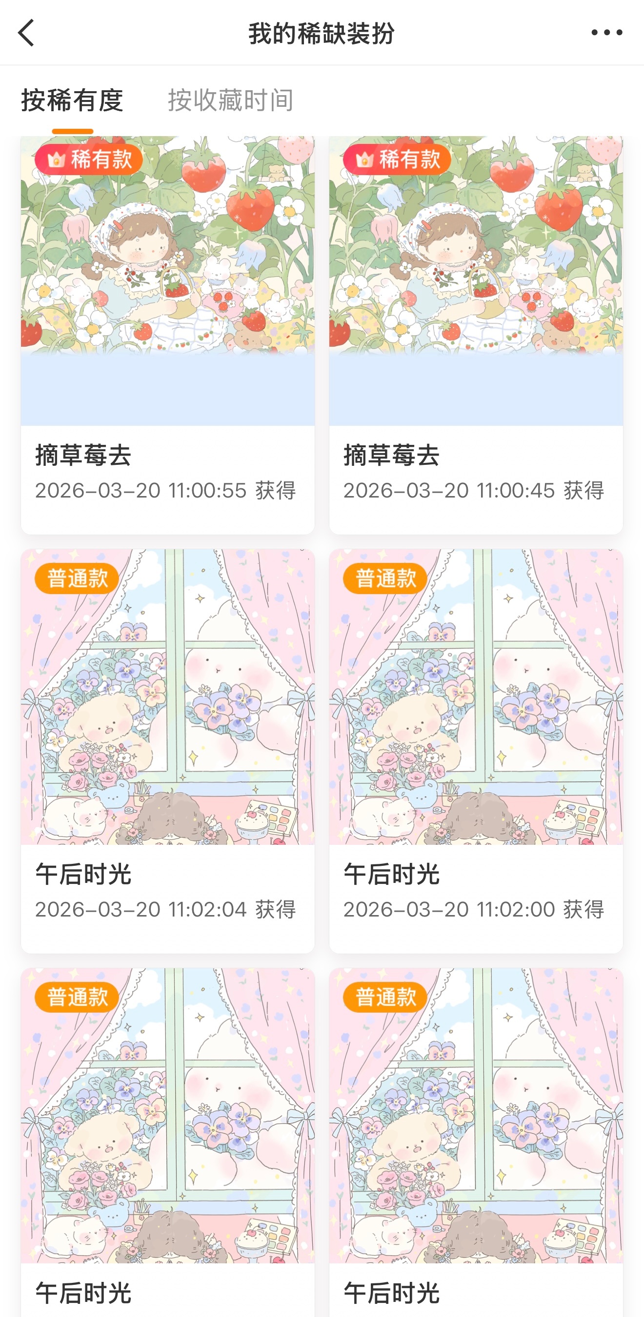 首页宝贝你的装扮博主出现了羡鸟3.0稀*2羡鸟3.0普*4奶噗噗稀*2奶噗噗普*