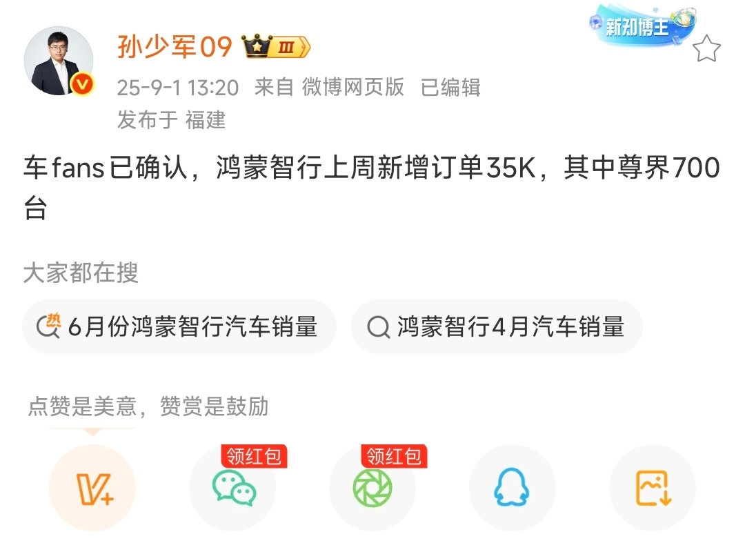 尚界真猛，鸿蒙智行周订单突破3.5万。 ​​​