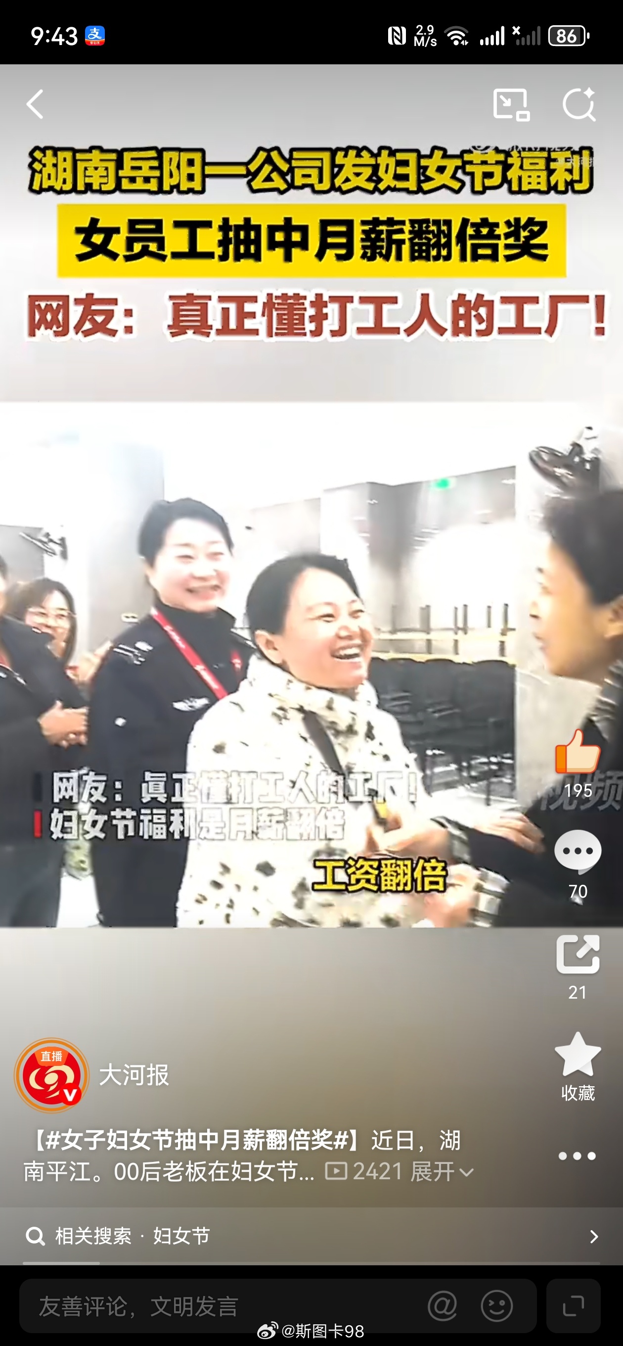 女子妇女节抽中月薪翻倍奖湖南平江00后老板为女员工准备鲜花、奶茶，还设置盲盒抽奖