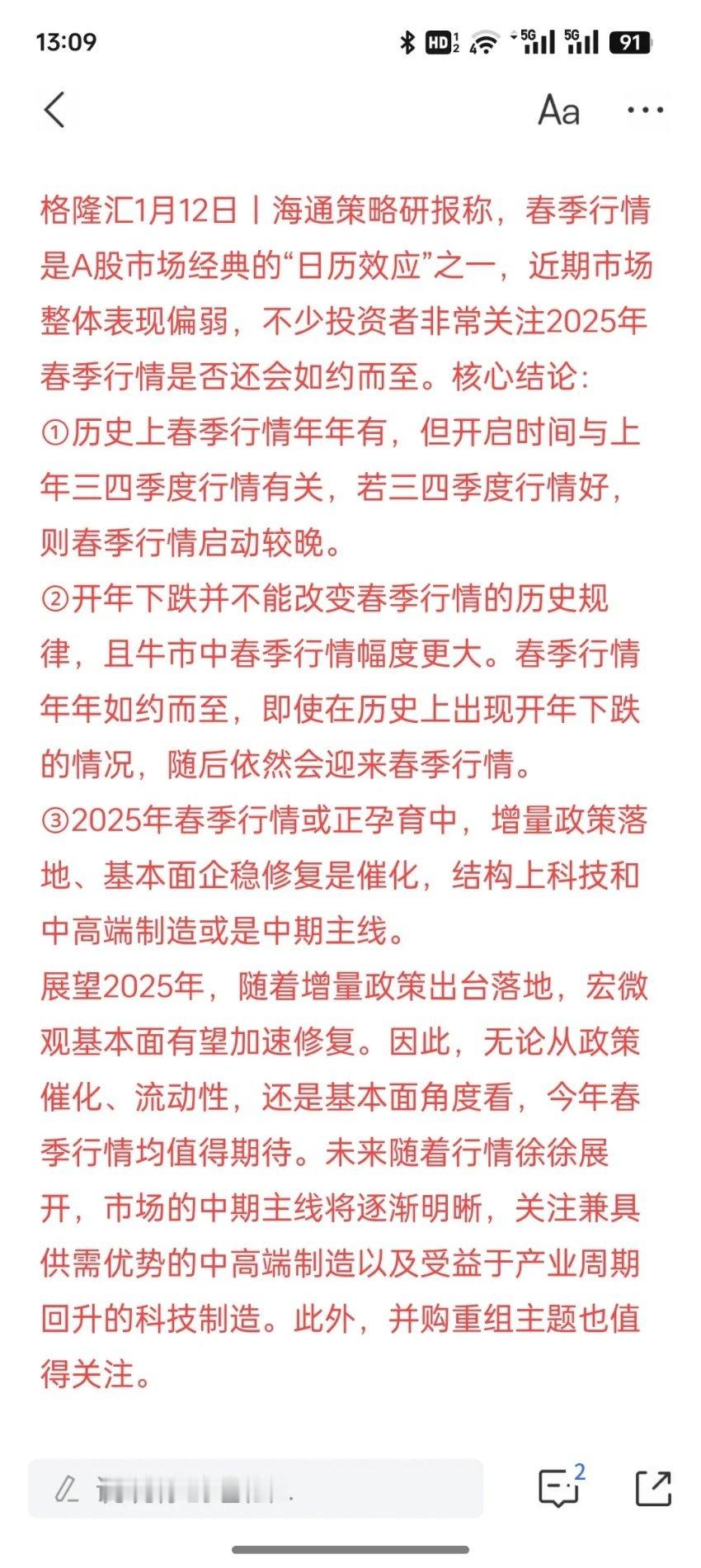 周末全是好消息，重大利好，摩根大通：中国股票大逆转 就在1月底！这个或许接下来会