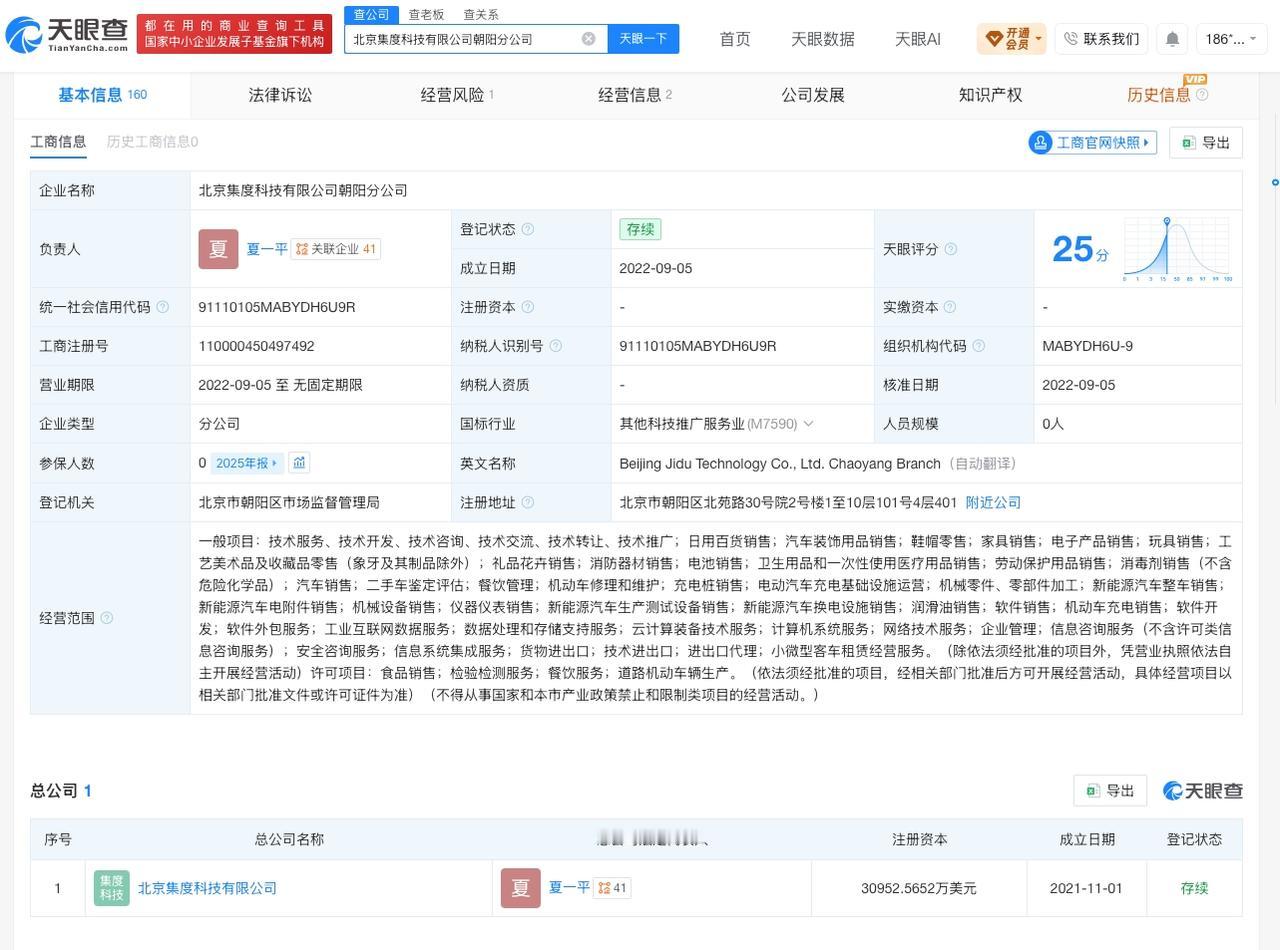 集度科技朝阳分公司经营异常

天眼查经营风险信息显示，近日，北京集度科技有限公司