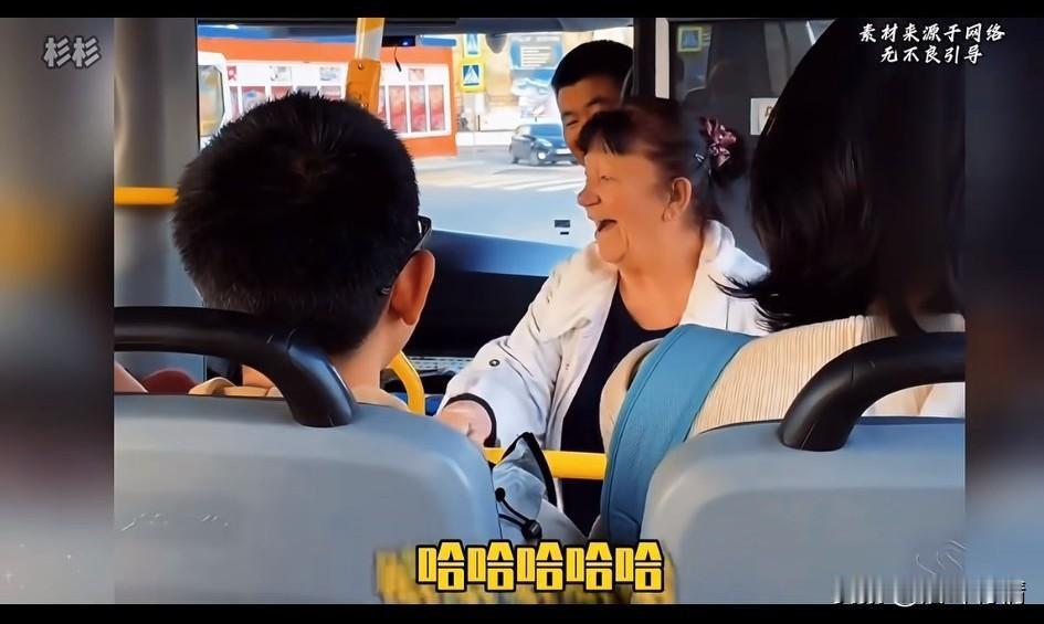 世界果然是一个巨大的中国城，
俄罗斯大妈在俄罗斯坐公交车，
上车后人都蒙了，
车