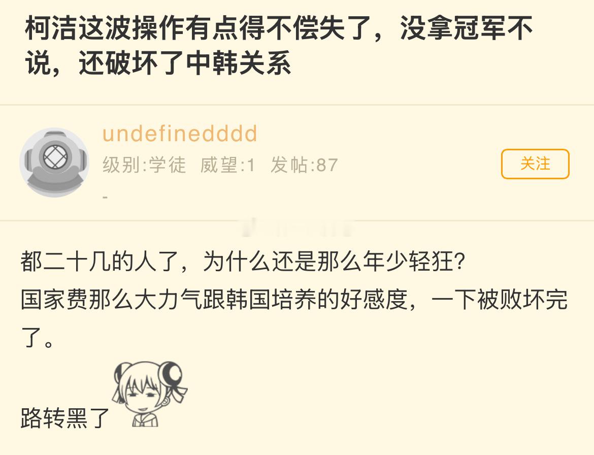 柯洁这波操作有点得不偿失了，没拿冠军不说，还破坏了中韩关系 