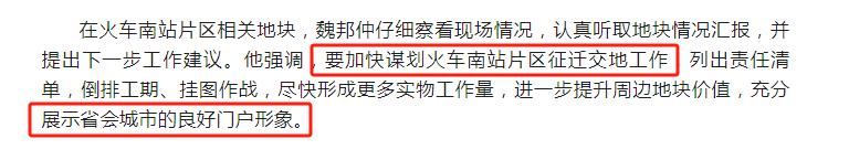 大动作提升门户形象！涉及南湖公园[灵光一闪]

近日福州火车南站片区征迁项目又被