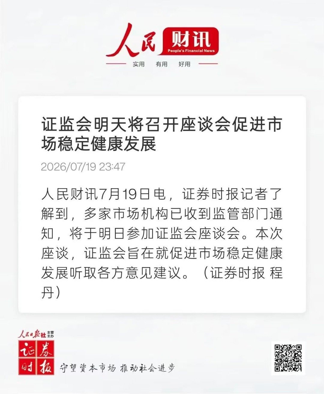 20260720 投资日记 谁批准的 G 队 今年一月份清仓式减持？谁放纵游资私