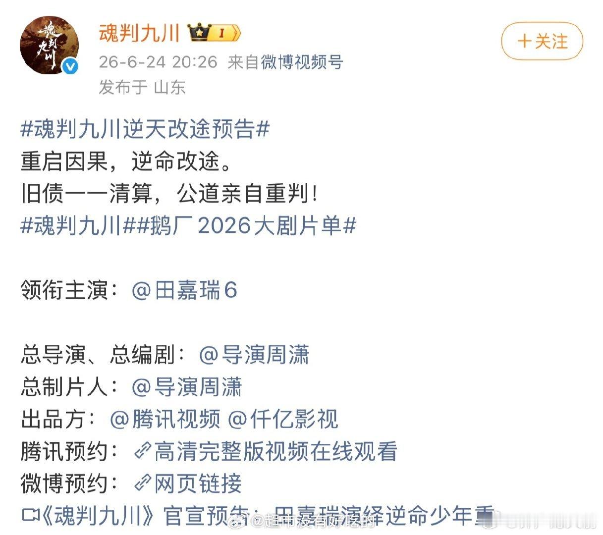 单独一行领衔主演番位新规下，大男主剧大女主剧官宣模版来了 