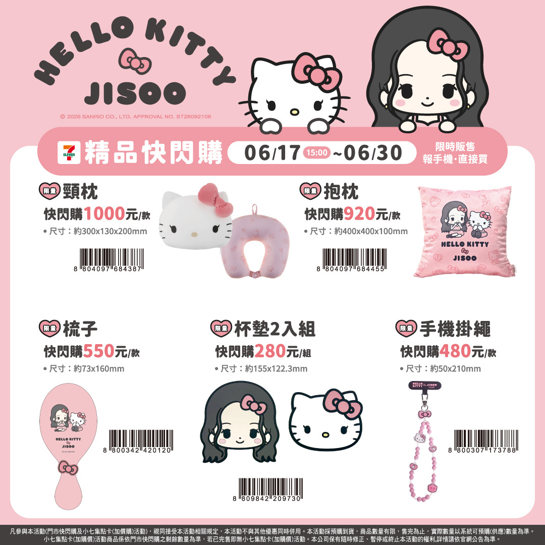 台湾的711开卖HELLO KITTY联名了呀🖤🩷JISOO × HELLO
