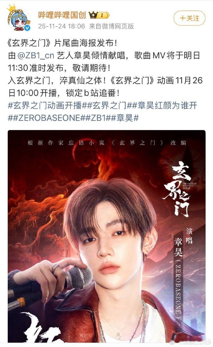 动漫《玄界之门》搭配章昊的嗓音也太绝了！内娱首支 OST 诚意满满，温柔又有力量