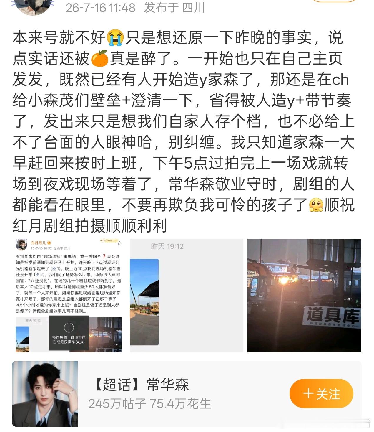 常华森和柯淳粉丝咋了，谁拍戏迟到不守时让剧组陪等五个小时通宵拍完