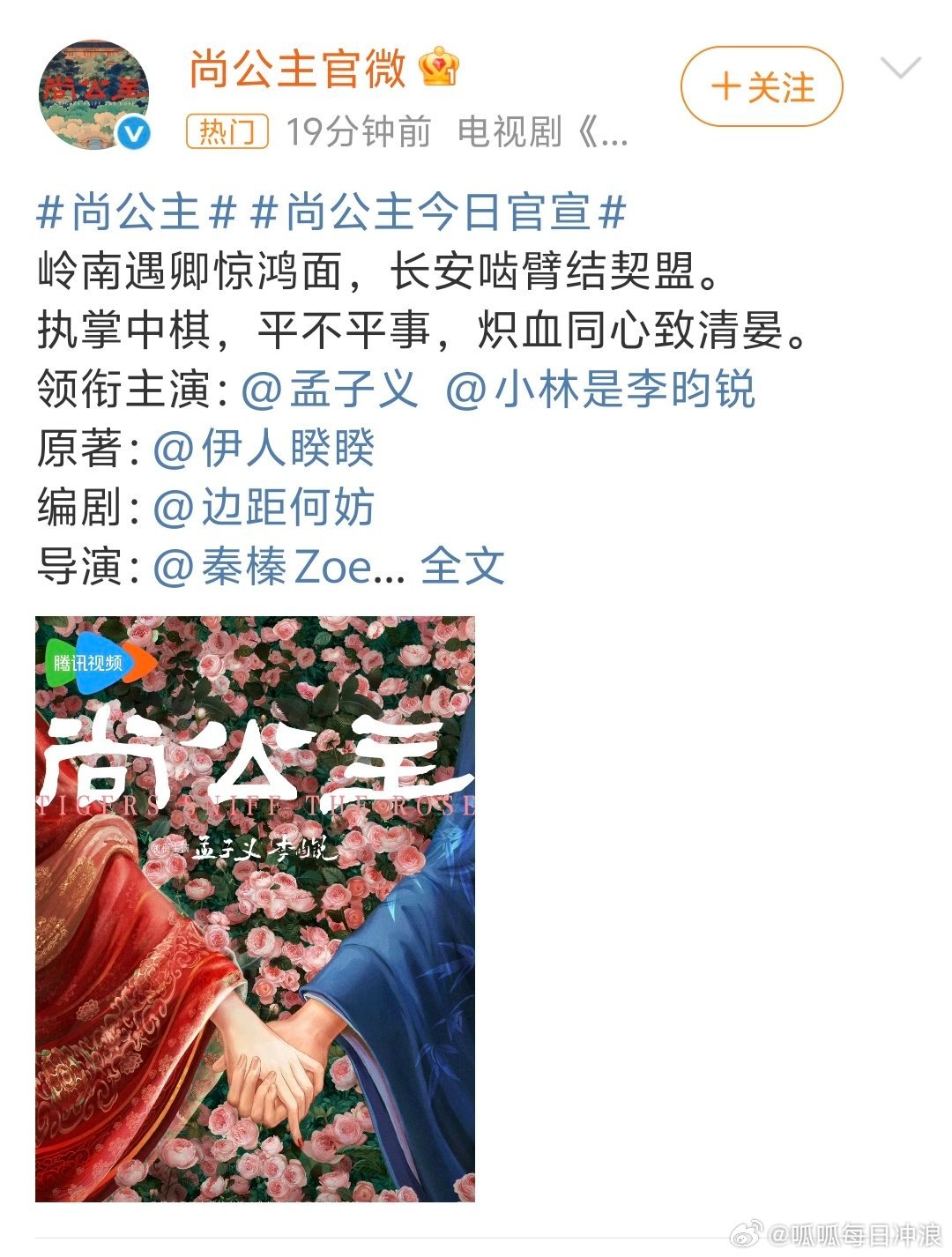 孟子义，李昀锐《尚公主》官宣，昀牵孟绕二搭来啦！ ​​​