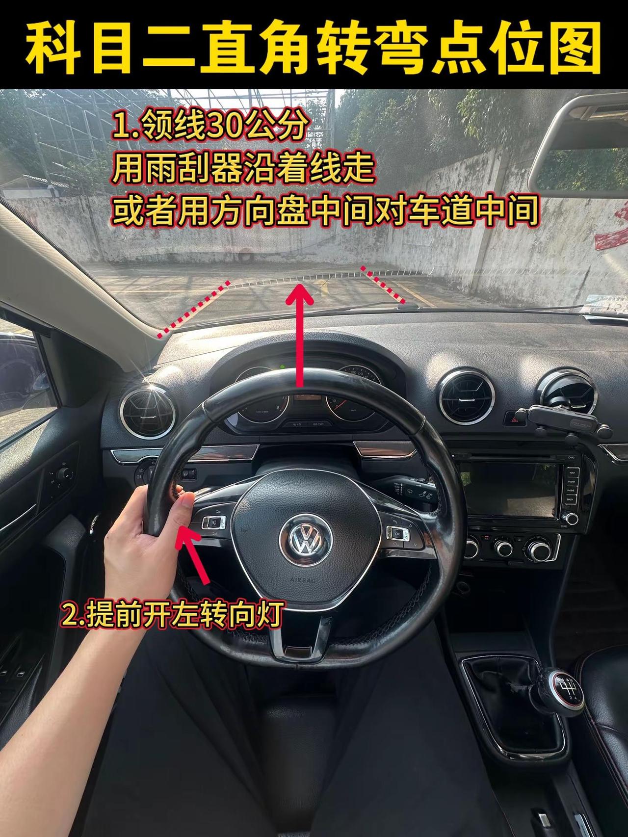 科目二直角转弯车内点位图。科目二 学车 直角转弯