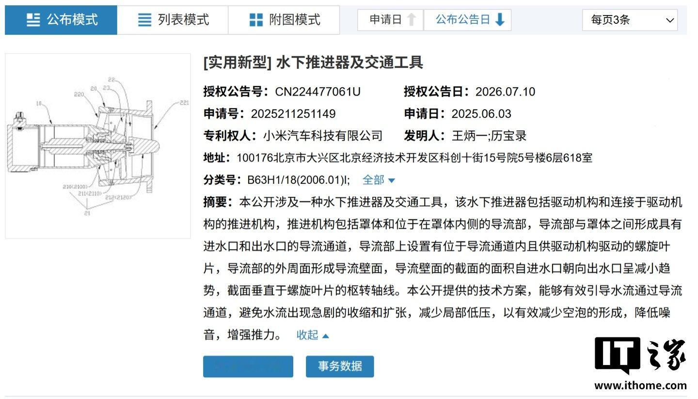 【小米汽车水下推进器专利获批 】根据国家知识产权局 7 月 10 日授权公告，小