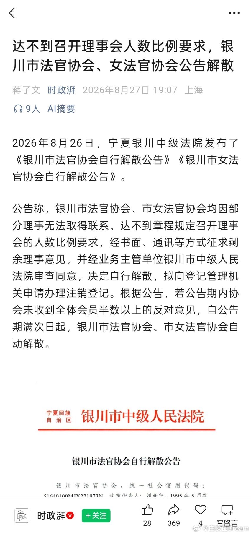 银川市女法官协会自行解散公告[哆啦A梦吃惊][哆啦A梦吃惊] ​​​