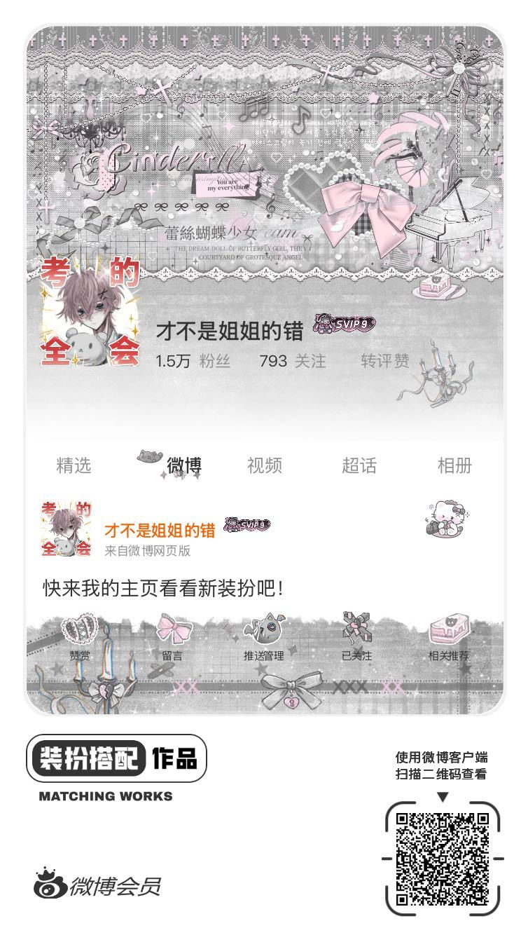 我正在参与微博会员装扮大赛，快来为我投票吧！网页链接