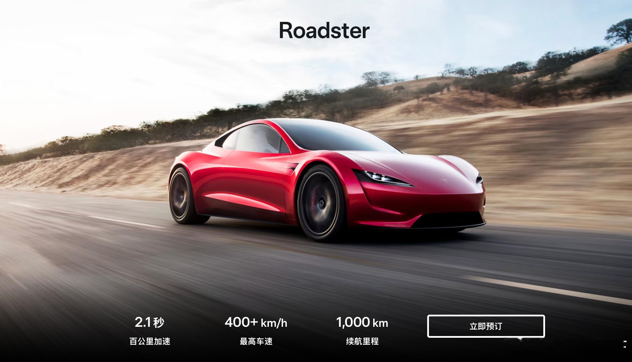 国内roadster可订33.2万定金人类历史上电车最高的定金了吧特斯拉road