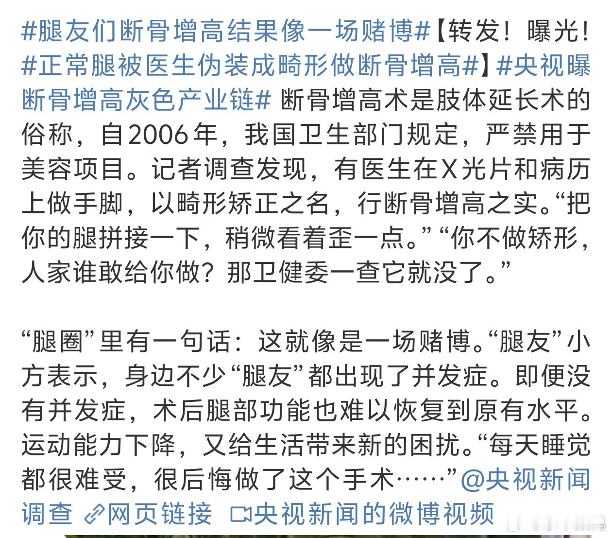 正常腿被医生伪装成畸形做断骨增高 还是不要去赌了小命要紧啊 