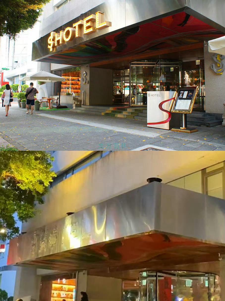 #大S前夫拆SHotel招牌# 汪小菲为大S打造的酒店SHotel招牌全拆，新名