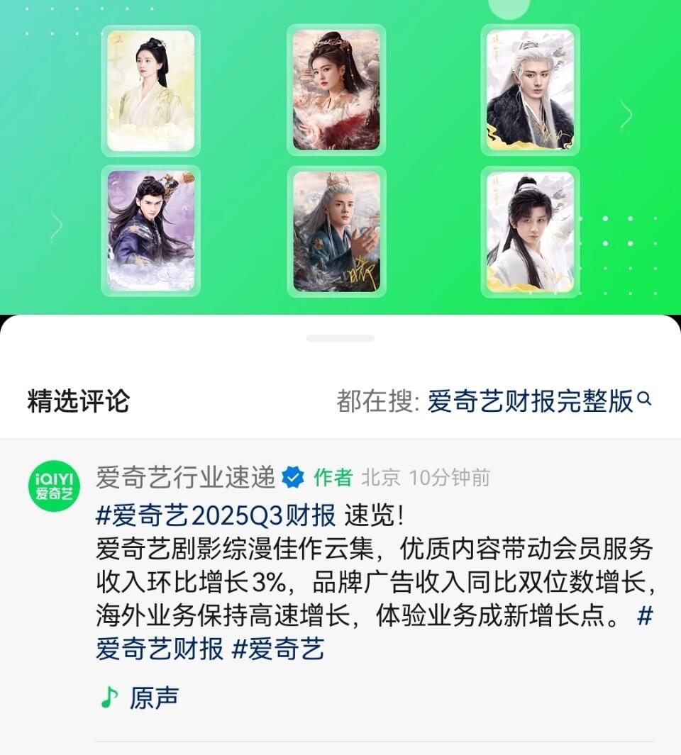 刘诗诗淮水竹亭登上爱奇艺第三季度财报，跨越季度财报的大爆剧淮水竹亭💫 