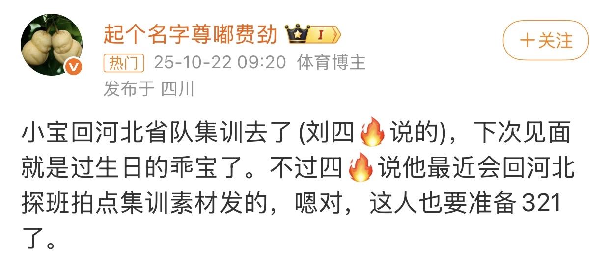 四火直播说孙颖莎回河北集训去了。

莎莎在亚锦赛结束回到北京之后，一直在恢复体能