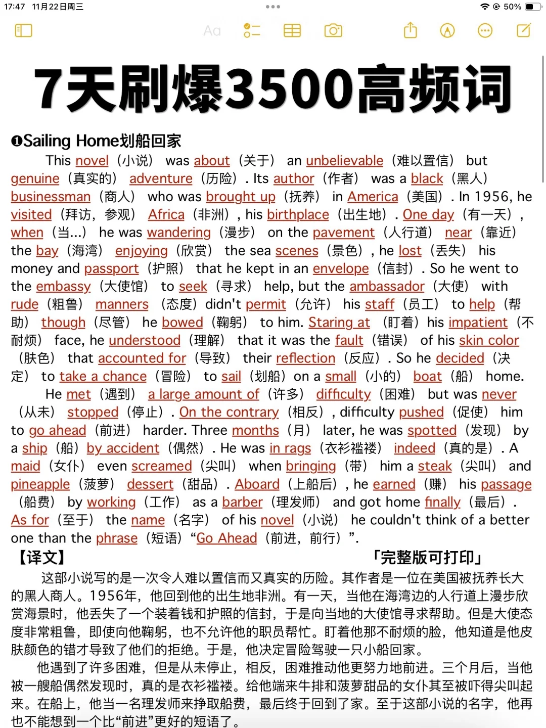 暴涨词汇量🔥40篇短文刷爆3500词！高效记忆